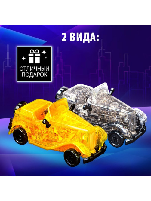 Пазл 3D детский ZABIAKA «Ретро-автомобиль», кристаллический, 54 детали, МИКС