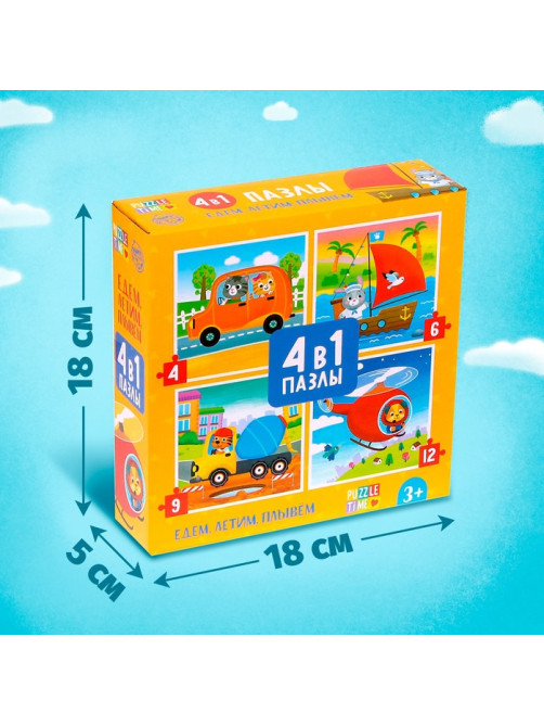 Пазлы 4 в 1 «Едем, летим, плывём», 4, 6, 9, 12 элементов