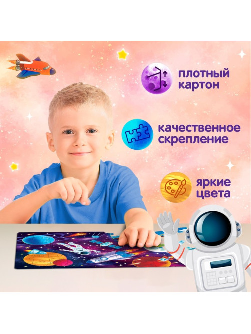 Пазл «В космосе», 60 элементов