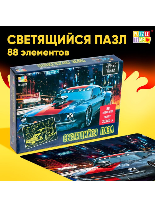 Пазлы светящиеся «Ночные гонки», 88 деталей