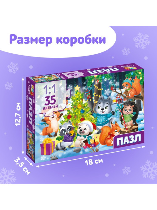 Пазл «Встречаем Новый год», 35 деталей, МИКС