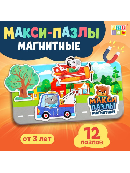 Магнитные макси-пазлы «В городе», в металлической коробке