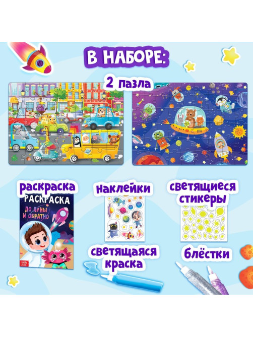 Пазлы для творчества «Космические гонки», набор