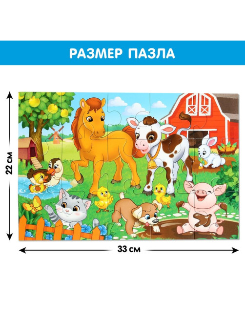 Макси - пазлы «Весёлый день на ферме», 15 деталей