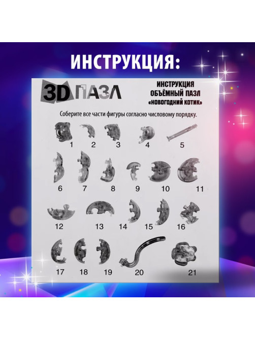 Пазл 3D детский кристаллический ZABIAKA «Кот», 21 деталь, МИКС