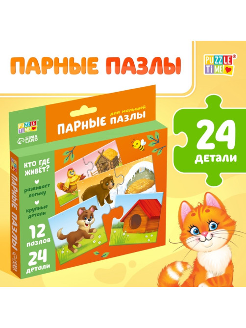 Пазлы парные «Кто где живёт?», 24 детали