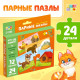 Пазлы парные «Кто где живёт?», 24 детали