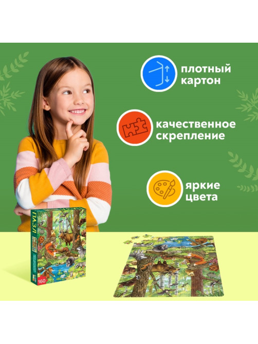 Пазл детский «Лесные жители», 160 элементов
