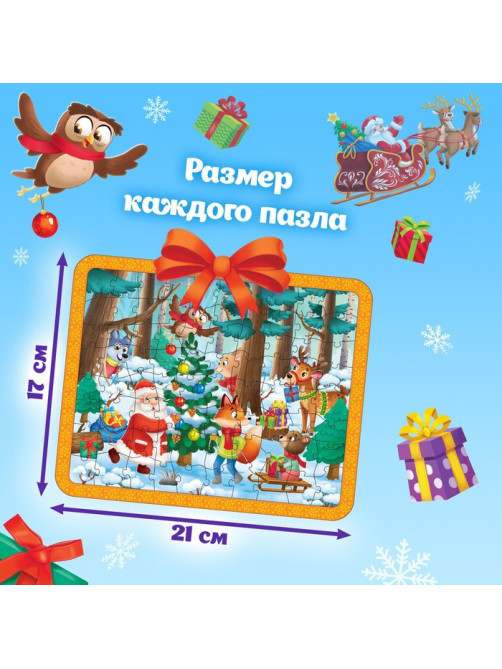 Новогодний набор пазлов 5 в 1, на подложке, с рамкой, 70, 80, 84 детали
