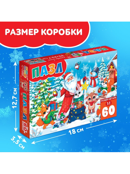 Пазл «Новогодние чудеса», 60 элементов