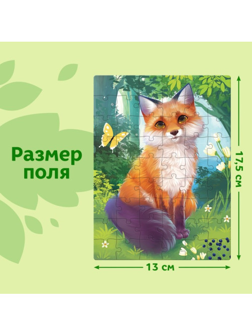 Пазл детский «Лиса», 54 элемента