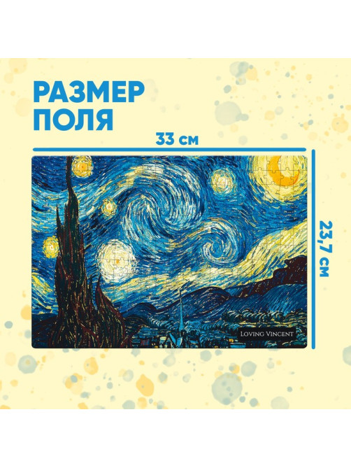Пазл «Звёздная ночь», 260 элементов