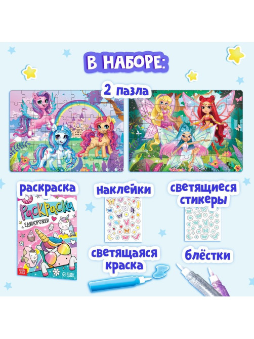 Пазлы для творчества «Для девочек», набор