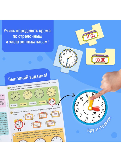 Игровой и обучающий набор «Изучаем время», пазлы, книга, часы, наклейки