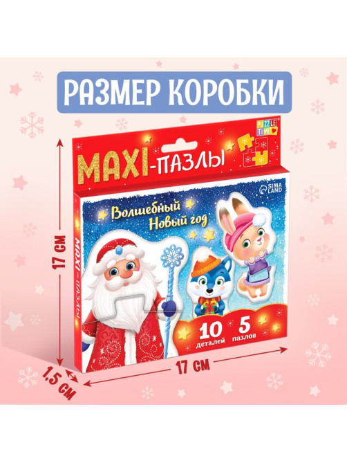 Макси - пазлы «Волшебный Новый год», 5 пазлов, 10 деталей
