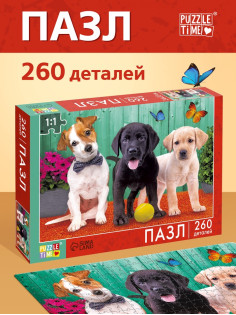 Пазл «Верные друзья», 260 элементов