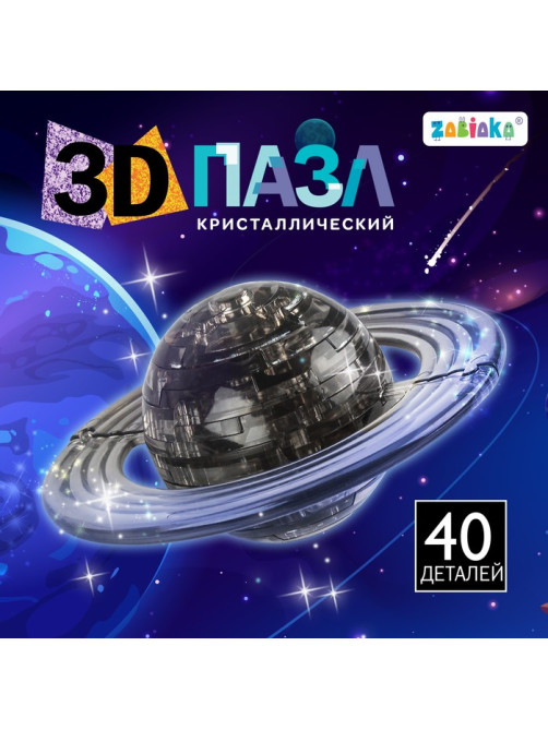 Пазл 3D кристаллический «Планета», 40 деталей, МИКС