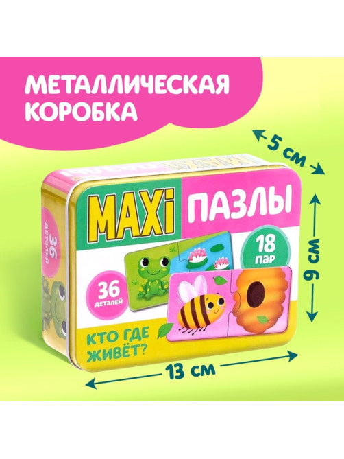 Макси - пазлы в металлической коробке «Кто где живёт?», парные, 36 деталей