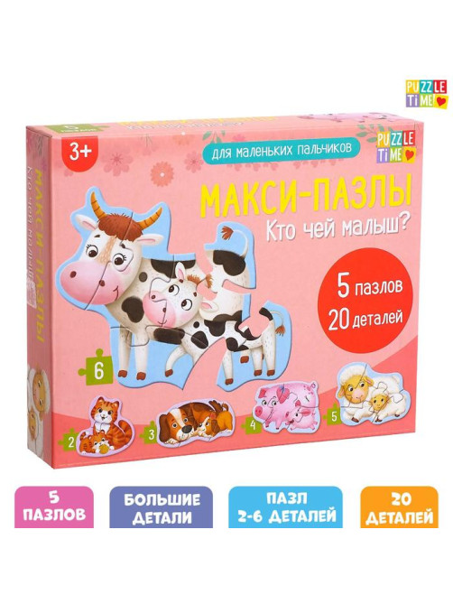 Макси- пазлы «Кто чей малыш», 5 пазлов, 20 деталей