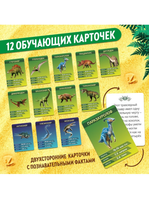 Пазл обучающий «Эпоха динозавров», с наклейками, 12 карточек, 88 деталей
