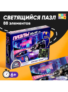 Пазлы светящиеся «Крутые тачки», 88 деталей
