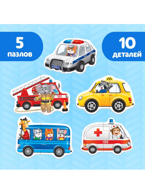 Макси - пазлы «Полезные машины», 5 пазлов, 10 деталей