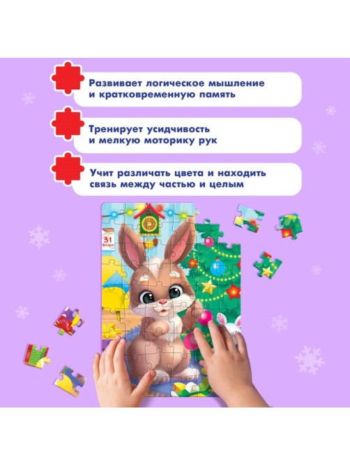 Пазл «Дарим новогодние подарки», 54 элемента
