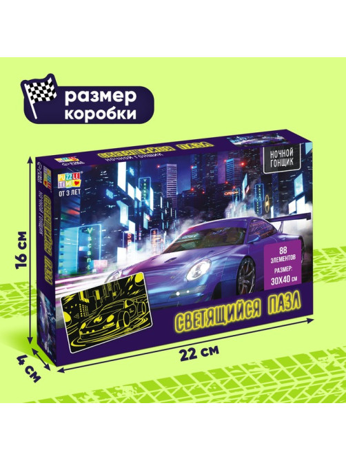 Пазлы светящиеся «Ночной гонщик», 88 деталей