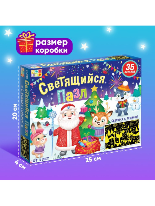 Светящийся пазл «С Новым годом!», 35 деталей