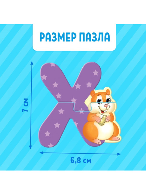 Макси-пазлы «Собираем алфавит», 62 детали