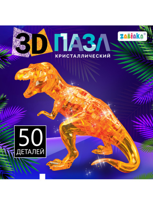 Пазл 3D кристаллический «Динозавр», 50 деталей, МИКС