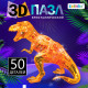 Пазл 3D кристаллический «Динозавр», 50 деталей, МИКС