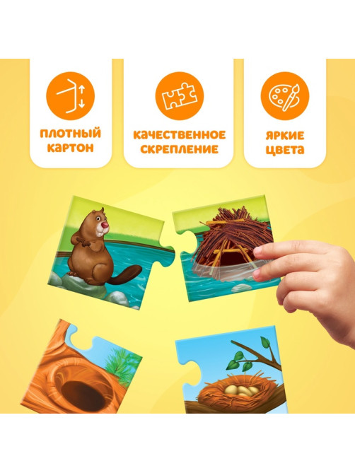 Пазлы парные «Кто где живёт?», 24 детали