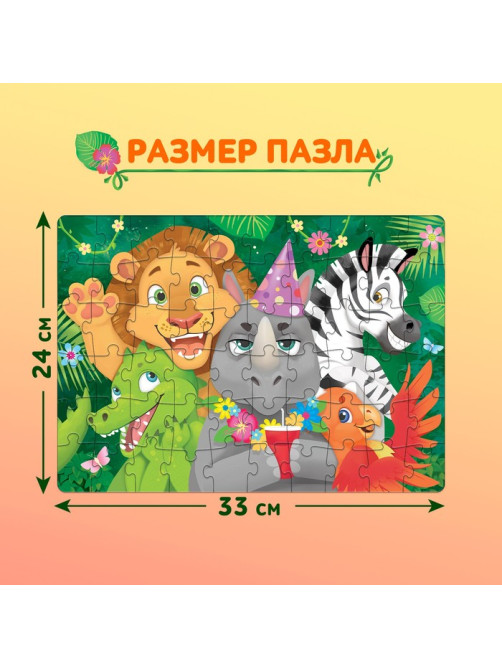 Пазлы детские «День рождения», 60 элементов
