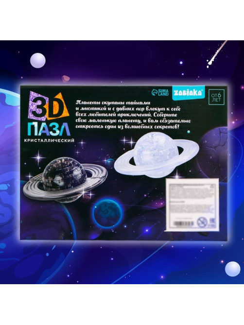 Пазл 3D кристаллический «Планета», 40 деталей, МИКС