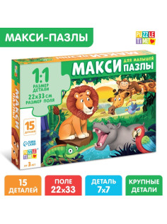 Макси - пазлы «Истории джунглей», 15 деталей