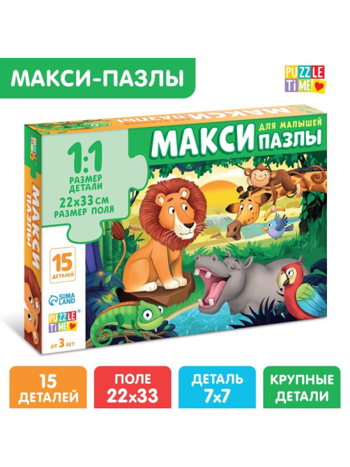 Макси - пазлы «Истории джунглей», 15 деталей