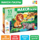 Макси - пазлы «Истории джунглей», 15 деталей
