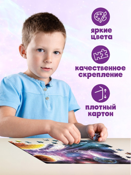 Пазл «Тайны космоса», 260 элементов