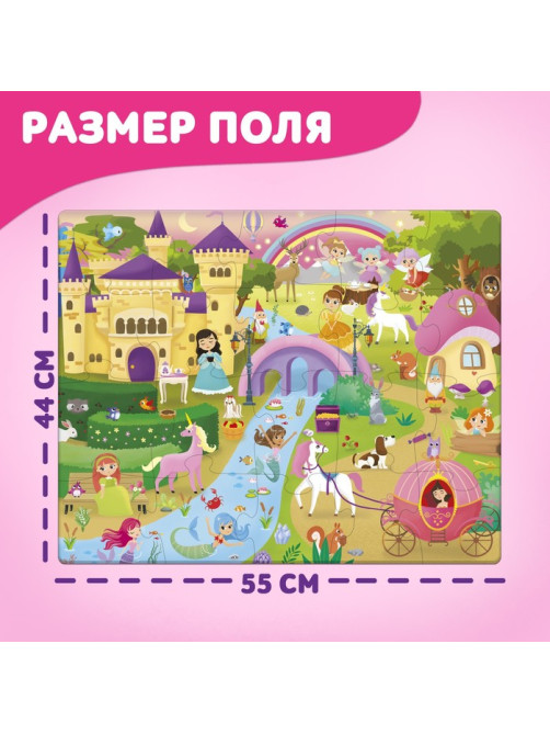 Напольный пазл «Заколдованный мир принцесс», 20 крупных деталей