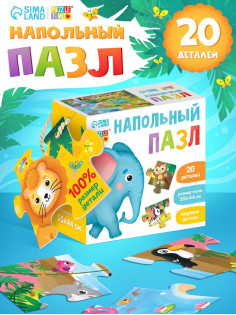 Напольный пазл «Такие разные зверята», 20 крупных деталей