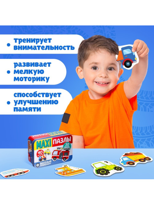Макси - пазлы в металлической коробке «Весёлый транспорт», 40 деталей