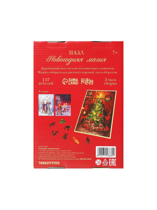 Пазл фигурный Puzzle «Новый год! Магия», 137 деталей