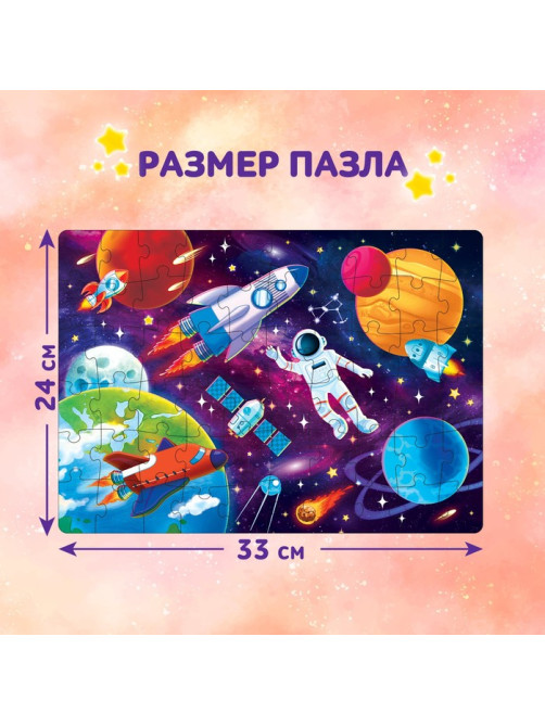 Пазл «В космосе», 60 элементов