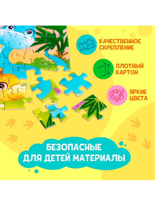 Пазл детский «Милые динозаврики», 54 элемента