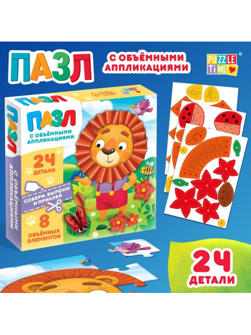 Пазл с аппликациями «Маленький львёнок», 24 детали
