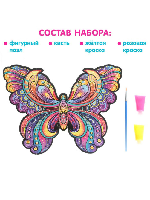 Пазл светящийся «Бабочка», флуоресцентные краски, 73 детали