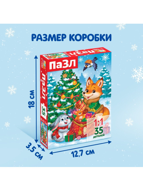 Пазл «Подарки для зверят», 35 деталей