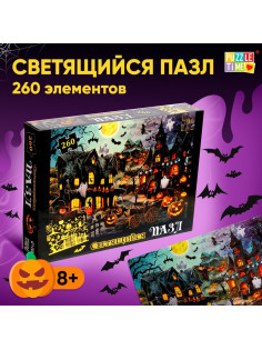Пазл светящийся в темноте «Ночь ужасов», 260 деталей