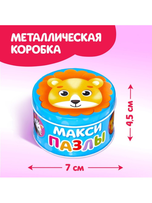 Макси - пазлы в металлической коробке «Милые зверята», 15 пазлов